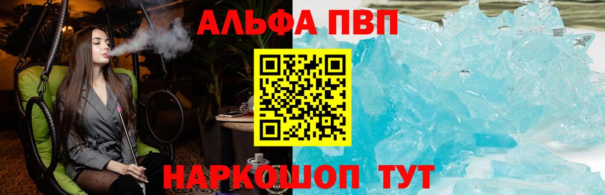 Alfa_PVP крисы CK  A-PVP мука  A PVP  Камышин  Вход с VPN 