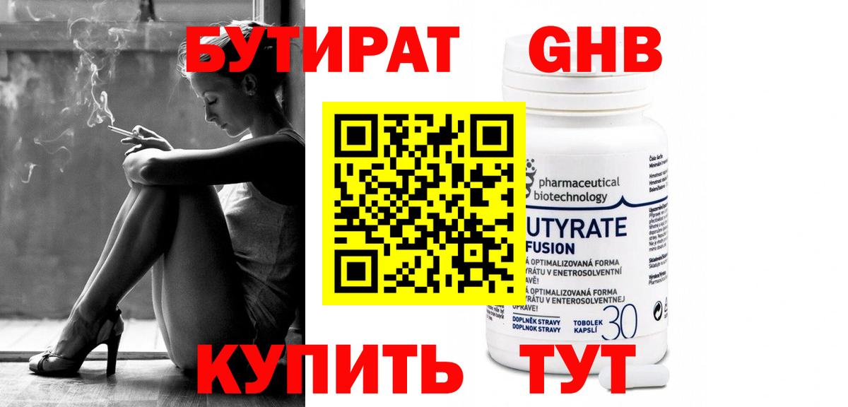 БУТИРАТ жидкий экстази  Вход с VPN  Камышин 