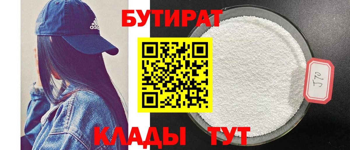 Бутират жидкий экстази Камышин