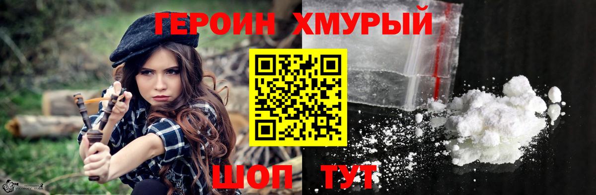ГЕРОИН Heroin Камышин