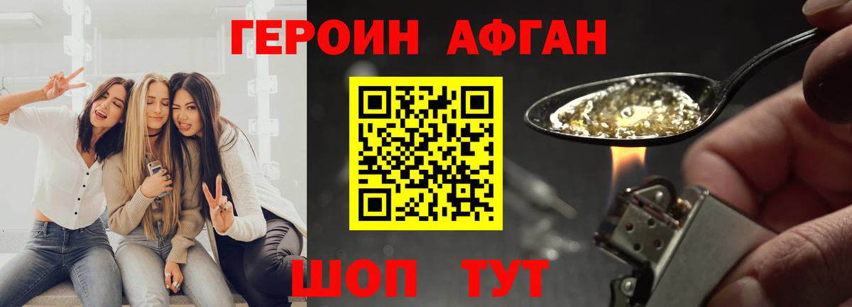 Героин хмурый  Вход с VPN  Камышин 