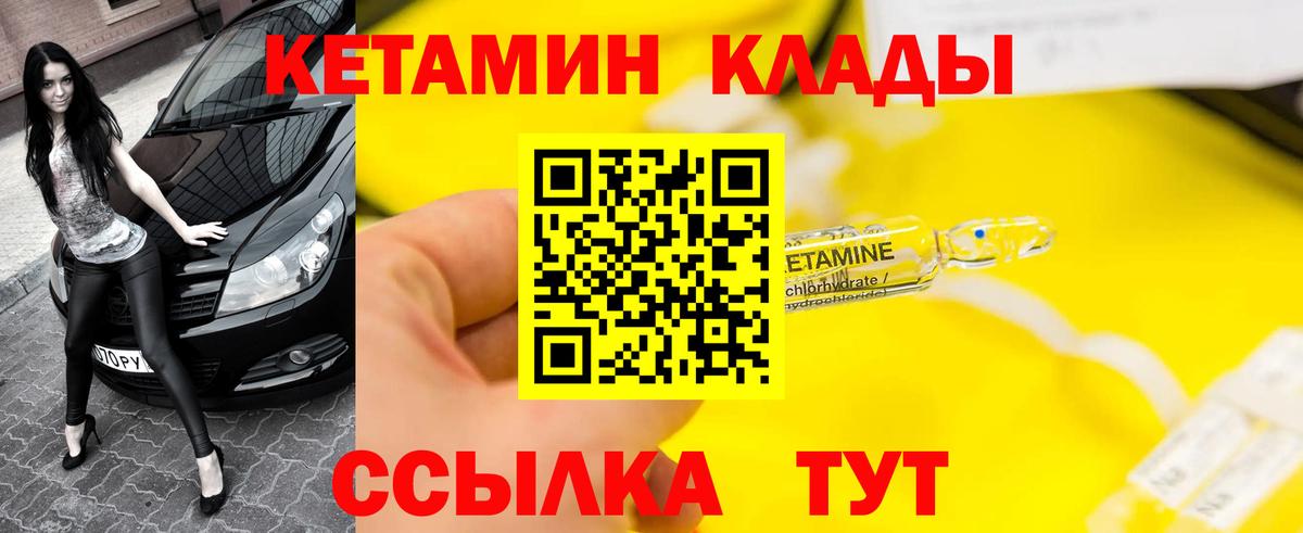 КЕТАМИН ketamine  Вход с VPN  Камышин 