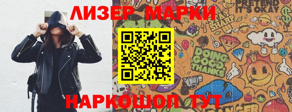 Наркотические марки 1500мкг Камышин
